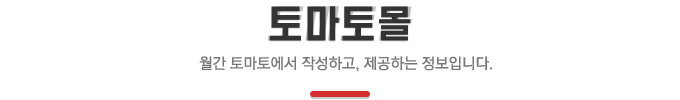 토마토몰 