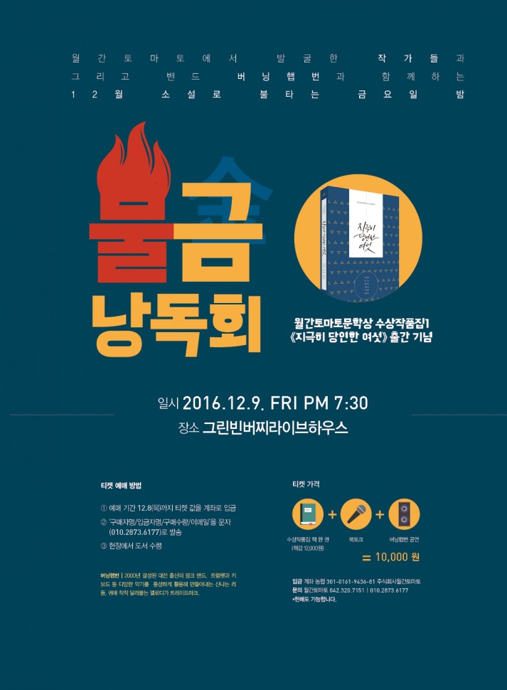 [토마토]불금낭독회